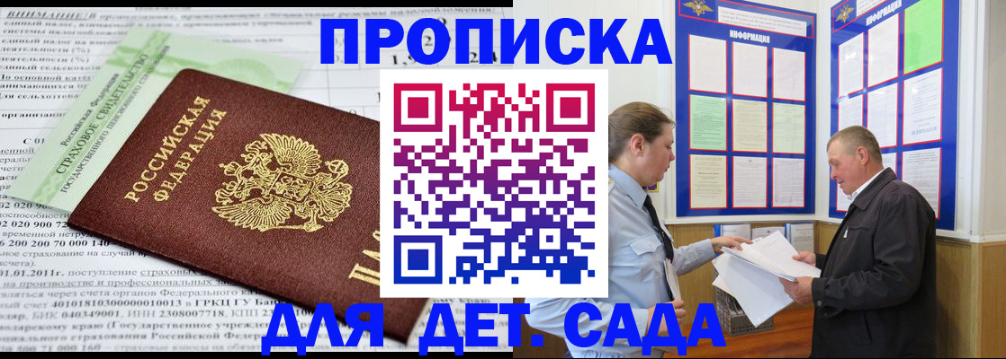 регистрация для дет. сада в Пугачёве
